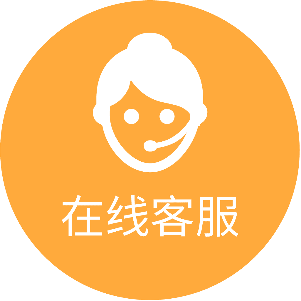 在线客服